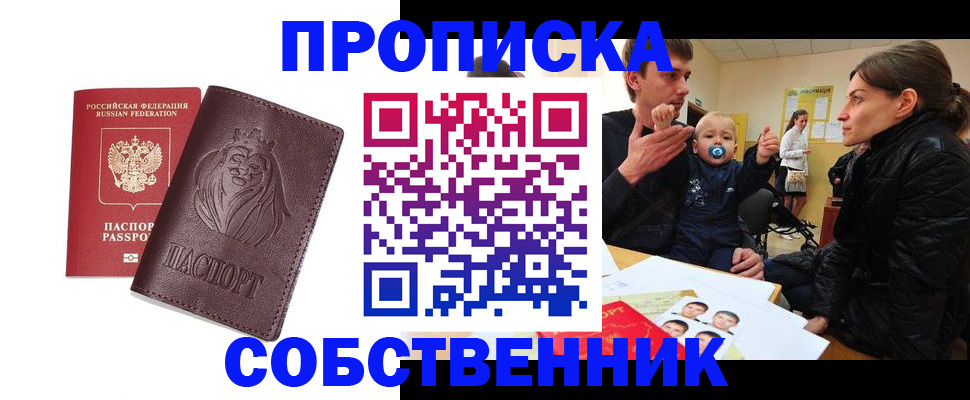 временная прописка в Верхней Пышме